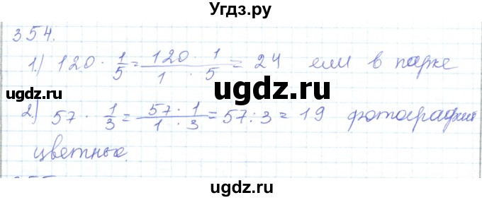 ГДЗ (Решебник) по математике 5 класс Алдамуратова Т.А. / упражнение / 354