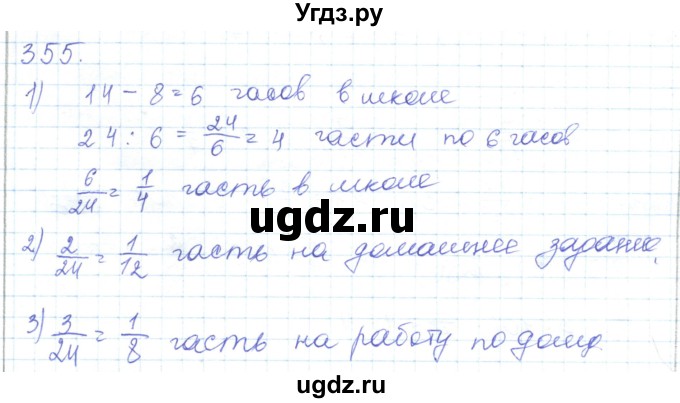 ГДЗ (Решебник) по математике 5 класс Алдамуратова Т.А. / упражнение / 355