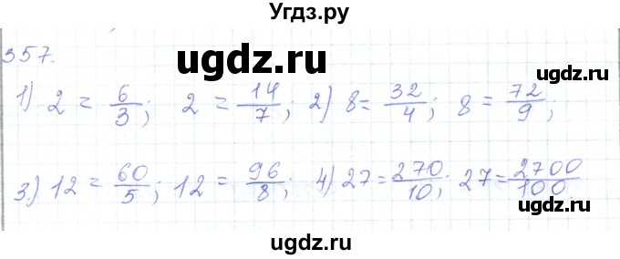 ГДЗ (Решебник) по математике 5 класс Алдамуратова Т.А. / упражнение / 357