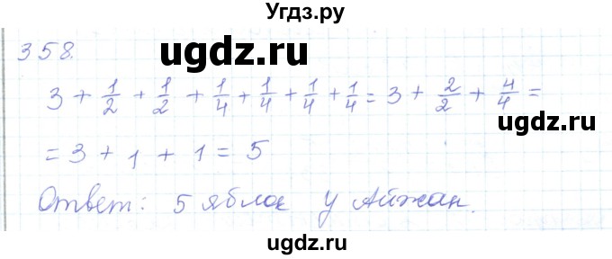 ГДЗ (Решебник) по математике 5 класс Алдамуратова Т.А. / упражнение / 358
