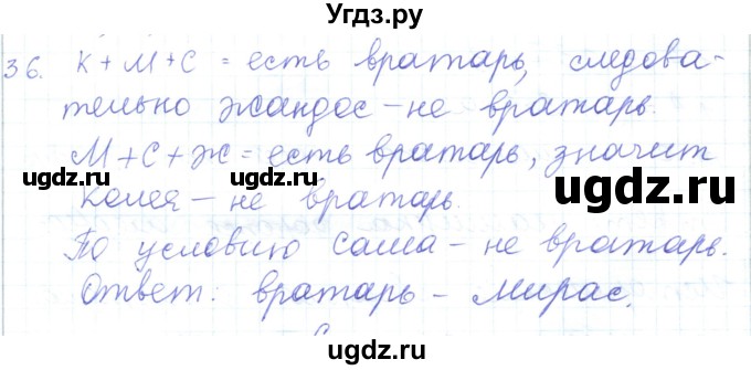 ГДЗ (Решебник) по математике 5 класс Алдамуратова Т.А. / упражнение / 36