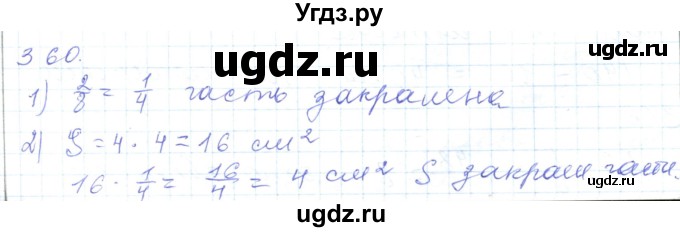 ГДЗ (Решебник) по математике 5 класс Алдамуратова Т.А. / упражнение / 360