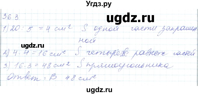 ГДЗ (Решебник) по математике 5 класс Алдамуратова Т.А. / упражнение / 363