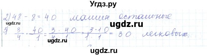 ГДЗ (Решебник) по математике 5 класс Алдамуратова Т.А. / упражнение / 366(продолжение 2)