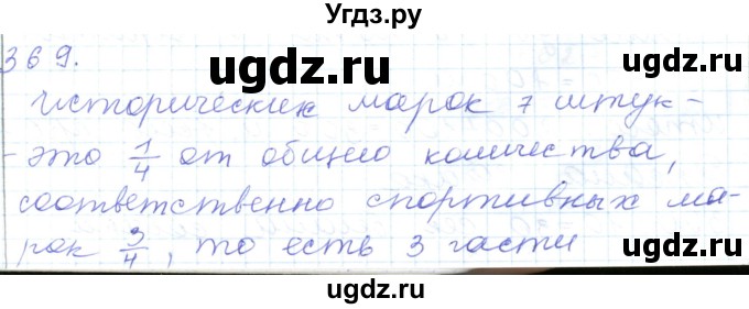 ГДЗ (Решебник) по математике 5 класс Алдамуратова Т.А. / упражнение / 369