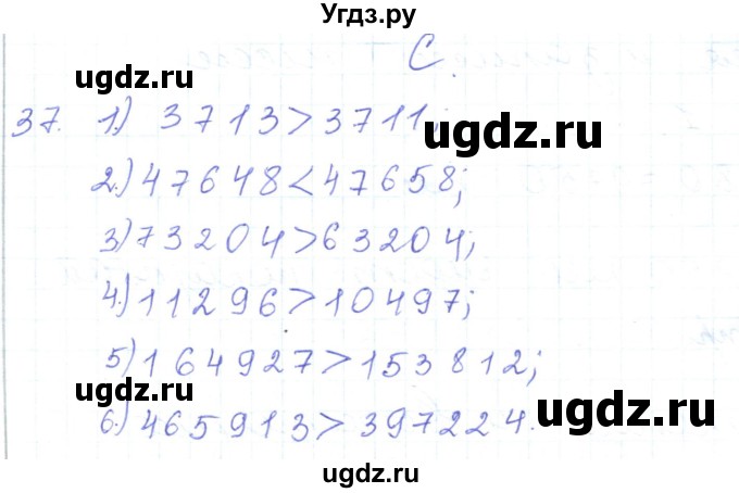 ГДЗ (Решебник) по математике 5 класс Алдамуратова Т.А. / упражнение / 37