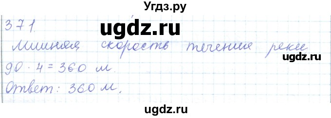 ГДЗ (Решебник) по математике 5 класс Алдамуратова Т.А. / упражнение / 371