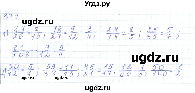 ГДЗ (Решебник) по математике 5 класс Алдамуратова Т.А. / упражнение / 377