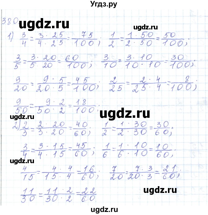 ГДЗ (Решебник) по математике 5 класс Алдамуратова Т.А. / упражнение / 380