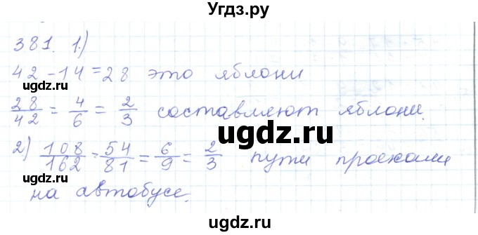 ГДЗ (Решебник) по математике 5 класс Алдамуратова Т.А. / упражнение / 381