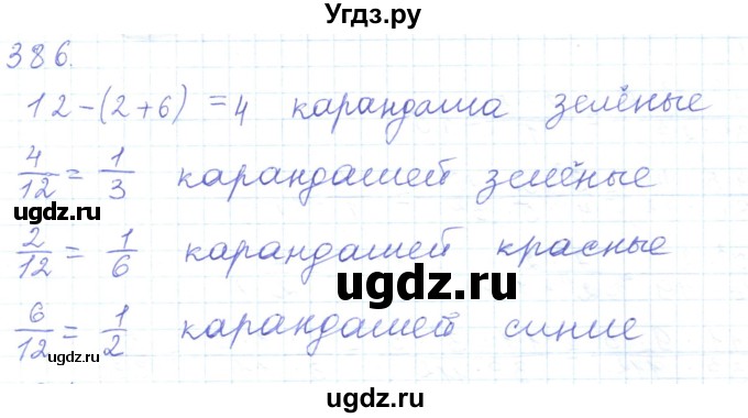 ГДЗ (Решебник) по математике 5 класс Алдамуратова Т.А. / упражнение / 386