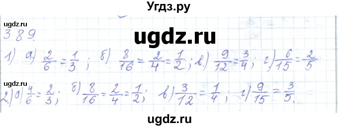 ГДЗ (Решебник) по математике 5 класс Алдамуратова Т.А. / упражнение / 389