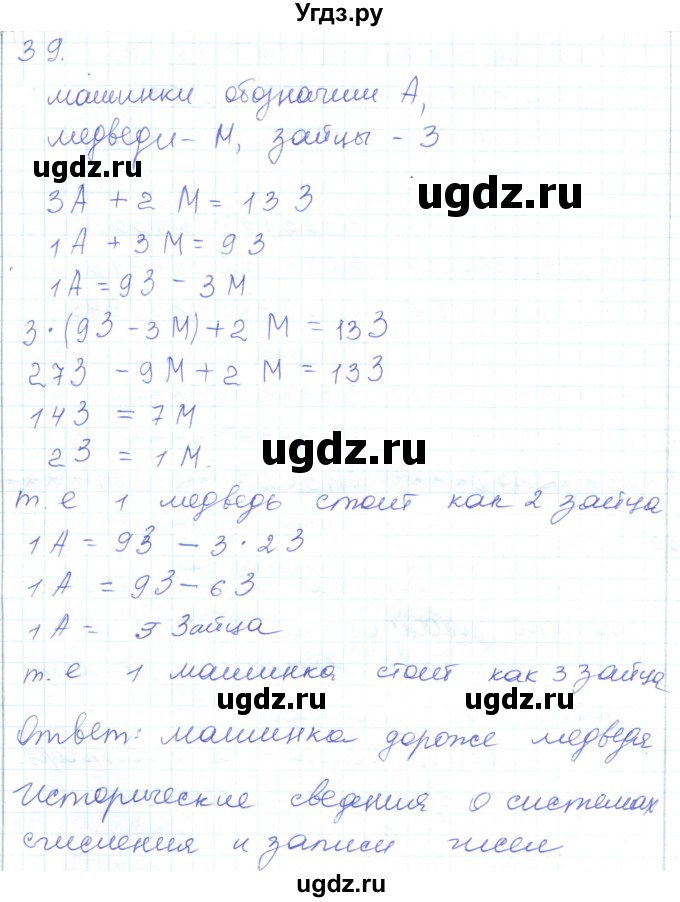 ГДЗ (Решебник) по математике 5 класс Алдамуратова Т.А. / упражнение / 39