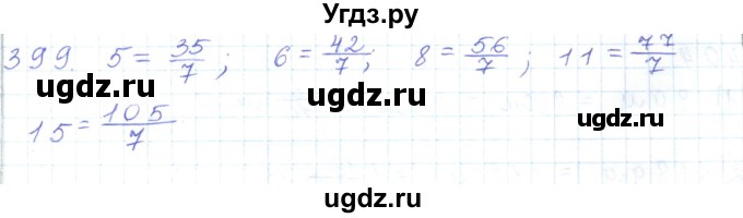 ГДЗ (Решебник) по математике 5 класс Алдамуратова Т.А. / упражнение / 399