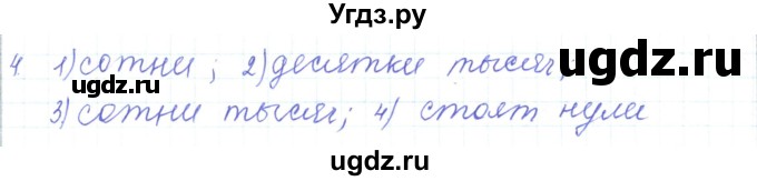 ГДЗ (Решебник) по математике 5 класс Алдамуратова Т.А. / упражнение / 4