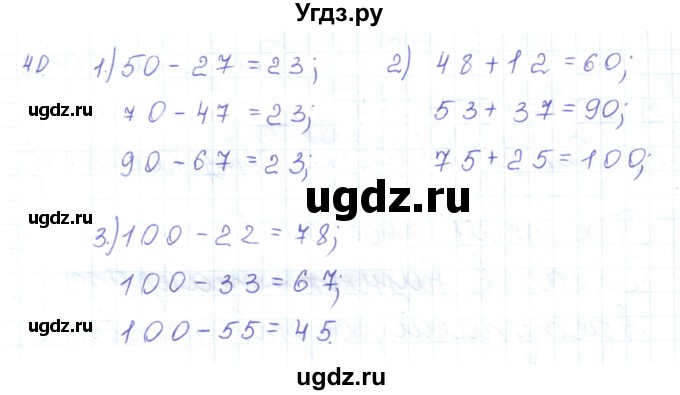 ГДЗ (Решебник) по математике 5 класс Алдамуратова Т.А. / упражнение / 40