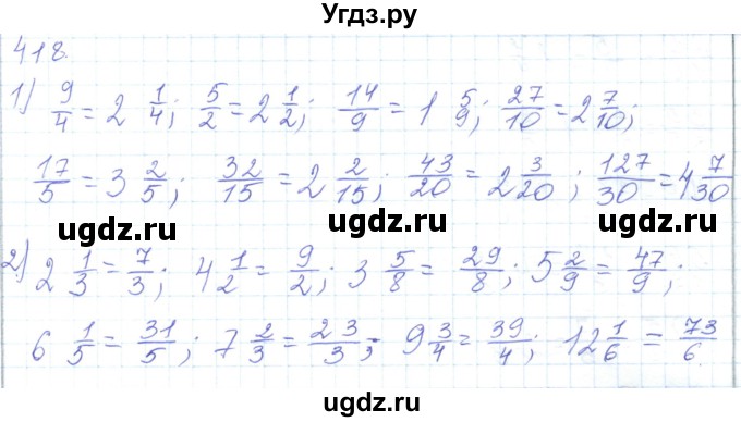 ГДЗ (Решебник) по математике 5 класс Алдамуратова Т.А. / упражнение / 418