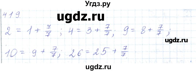 ГДЗ (Решебник) по математике 5 класс Алдамуратова Т.А. / упражнение / 419