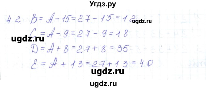 ГДЗ (Решебник) по математике 5 класс Алдамуратова Т.А. / упражнение / 42