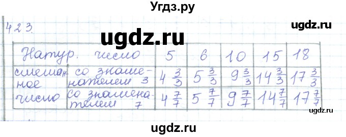 ГДЗ (Решебник) по математике 5 класс Алдамуратова Т.А. / упражнение / 423
