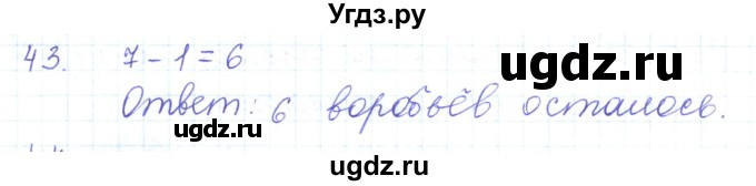 ГДЗ (Решебник) по математике 5 класс Алдамуратова Т.А. / упражнение / 43