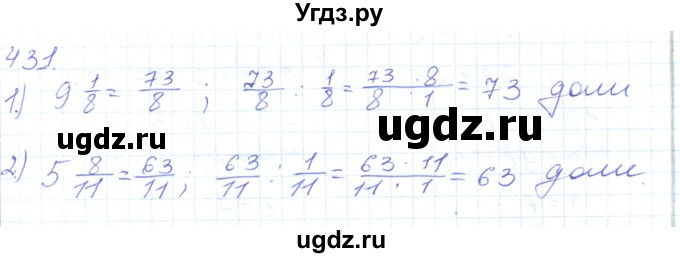 ГДЗ (Решебник) по математике 5 класс Алдамуратова Т.А. / упражнение / 431