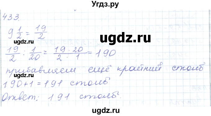 ГДЗ (Решебник) по математике 5 класс Алдамуратова Т.А. / упражнение / 433