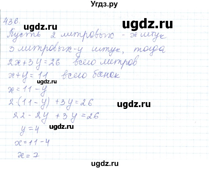 ГДЗ (Решебник) по математике 5 класс Алдамуратова Т.А. / упражнение / 436