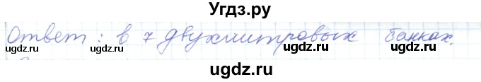 ГДЗ (Решебник) по математике 5 класс Алдамуратова Т.А. / упражнение / 436(продолжение 2)