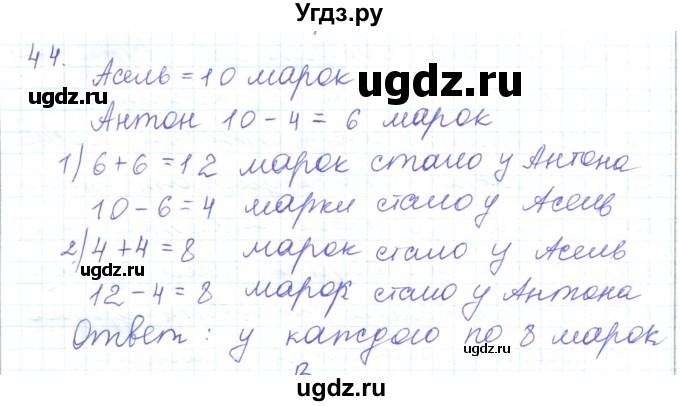ГДЗ (Решебник) по математике 5 класс Алдамуратова Т.А. / упражнение / 44