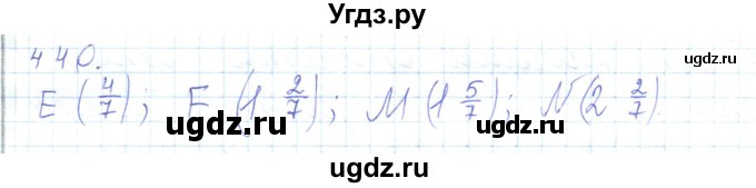 ГДЗ (Решебник) по математике 5 класс Алдамуратова Т.А. / упражнение / 440