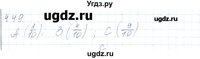 ГДЗ (Решебник) по математике 5 класс Алдамуратова Т.А. / упражнение / 449
