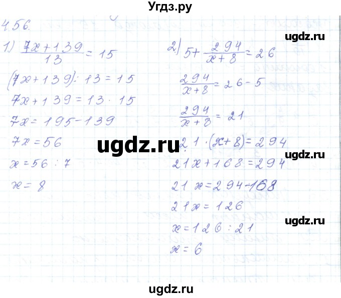 ГДЗ (Решебник) по математике 5 класс Алдамуратова Т.А. / упражнение / 456