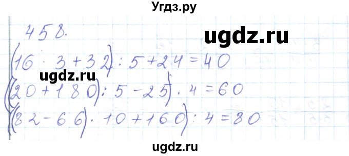 ГДЗ (Решебник) по математике 5 класс Алдамуратова Т.А. / упражнение / 458