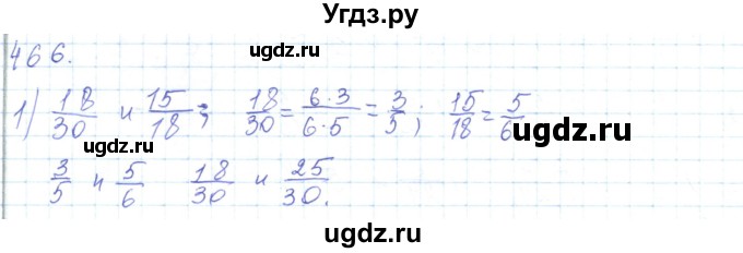 ГДЗ (Решебник) по математике 5 класс Алдамуратова Т.А. / упражнение / 466