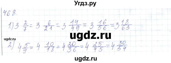 ГДЗ (Решебник) по математике 5 класс Алдамуратова Т.А. / упражнение / 468