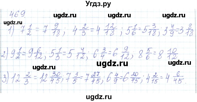 ГДЗ (Решебник) по математике 5 класс Алдамуратова Т.А. / упражнение / 469