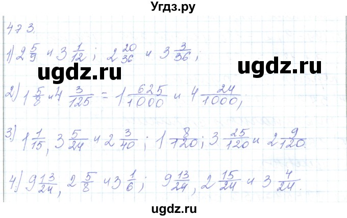 ГДЗ (Решебник) по математике 5 класс Алдамуратова Т.А. / упражнение / 473