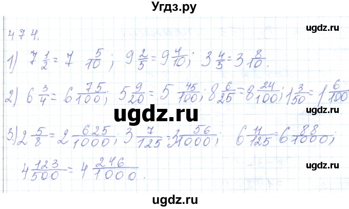 ГДЗ (Решебник) по математике 5 класс Алдамуратова Т.А. / упражнение / 474