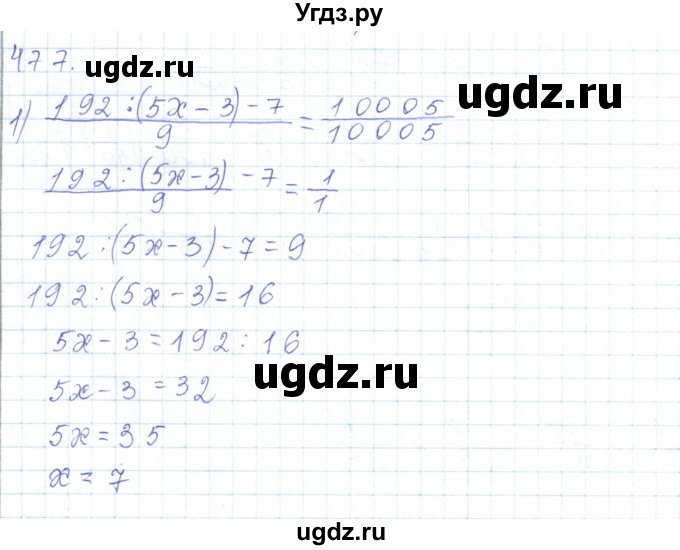 ГДЗ (Решебник) по математике 5 класс Алдамуратова Т.А. / упражнение / 477