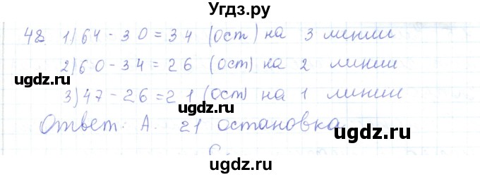 ГДЗ (Решебник) по математике 5 класс Алдамуратова Т.А. / упражнение / 48