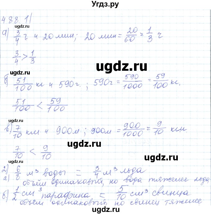 ГДЗ (Решебник) по математике 5 класс Алдамуратова Т.А. / упражнение / 488