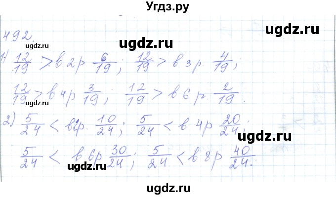 ГДЗ (Решебник) по математике 5 класс Алдамуратова Т.А. / упражнение / 492