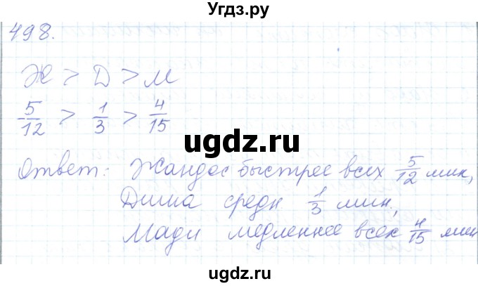 ГДЗ (Решебник) по математике 5 класс Алдамуратова Т.А. / упражнение / 498