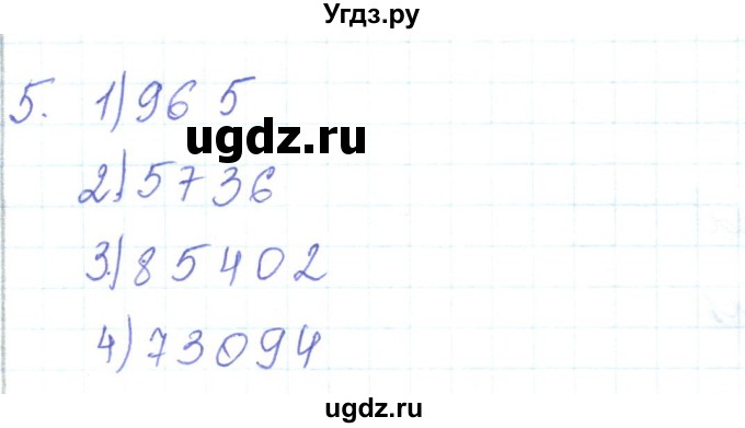 ГДЗ (Решебник) по математике 5 класс Алдамуратова Т.А. / упражнение / 5