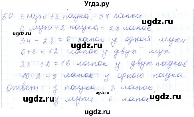 ГДЗ (Решебник) по математике 5 класс Алдамуратова Т.А. / упражнение / 50