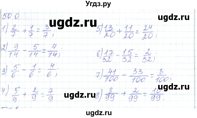 ГДЗ (Решебник) по математике 5 класс Алдамуратова Т.А. / упражнение / 500