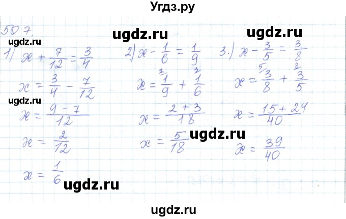 ГДЗ (Решебник) по математике 5 класс Алдамуратова Т.А. / упражнение / 507