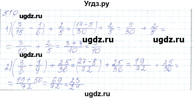 ГДЗ (Решебник) по математике 5 класс Алдамуратова Т.А. / упражнение / 510
