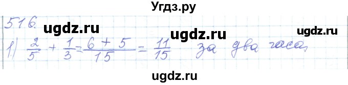 ГДЗ (Решебник) по математике 5 класс Алдамуратова Т.А. / упражнение / 516